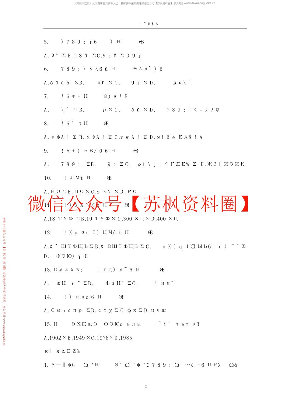 商品学